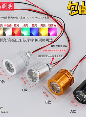 LED小射灯3.7V电池灯220v聚光12v射灯1w-3W灯珠螺杆灯usb灯24v