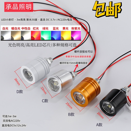 LED小射灯3.7V电池灯220v聚光12v射灯1w-3W灯珠螺杆灯usb灯24v