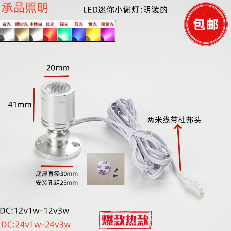 LED粘贴迷你微型超级小射灯3w展柜展示灯明装柜台酒柜聚光灯1瓦