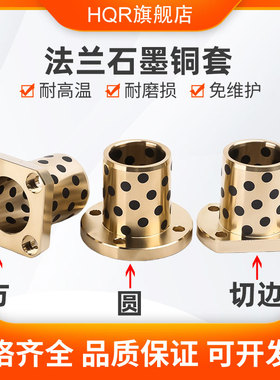 圆MPTZ方MPTSZ切边MPTNZ法兰石墨铜套OFR01/03/04耐磨自润滑轴承