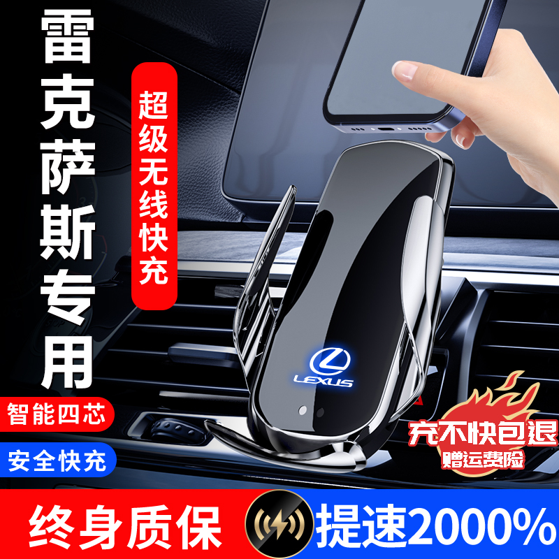 【雷克萨斯】无线充手机支架