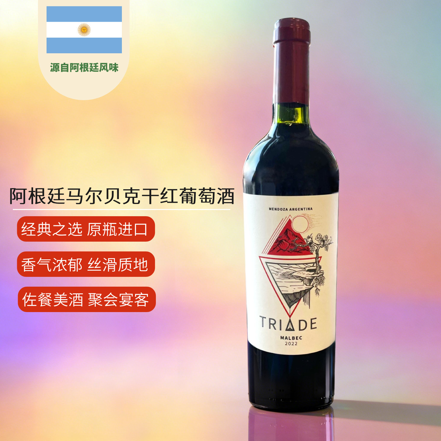闻葡金三角马尔贝克干红葡萄酒750ml阿根廷进口13%vol助眠红酒