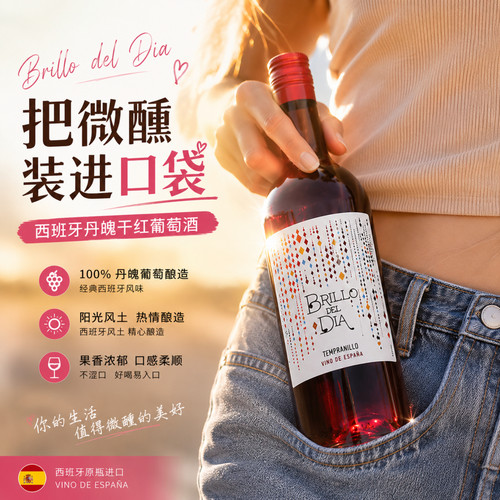 光芒丹魄干红葡萄酒187ml
