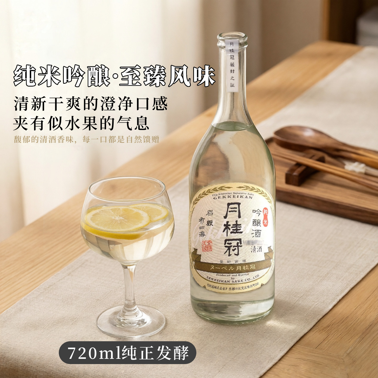 日本进口月桂冠纯米吟酿清酒720mL原装进口发酵酒
