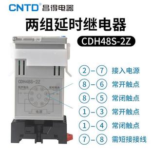 两组延时 CNTD昌得数显时间继电器CDH48S 送底座 220V24V380v