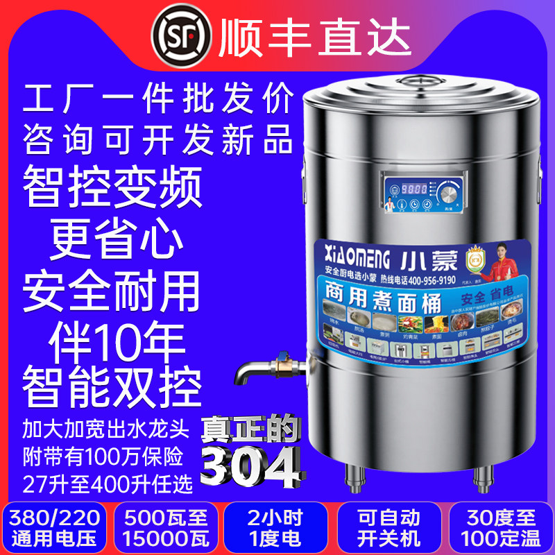 小蒙煮面桶商用电热多功能卤肉麻辣烫高汤粉粥保温220V380V煮面炉