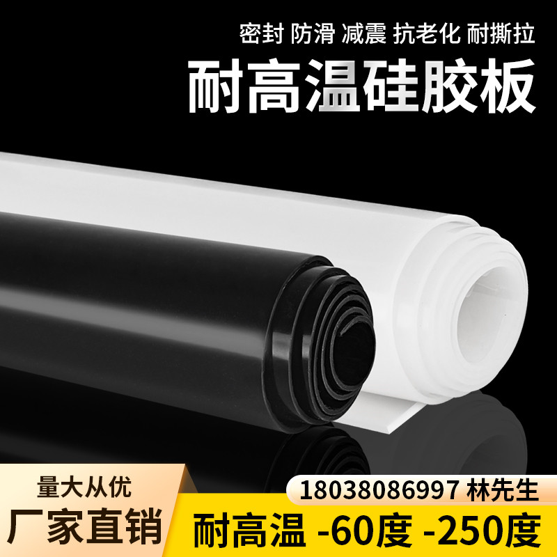 硅胶板耐高温3m背胶发泡硅胶条皮密封橡胶垫片1/2/3/4/5-10mm加工