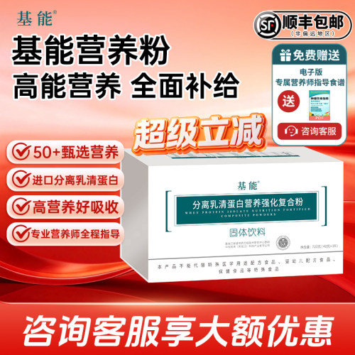 基能分离乳清化安素蛋白粉0蔗糖