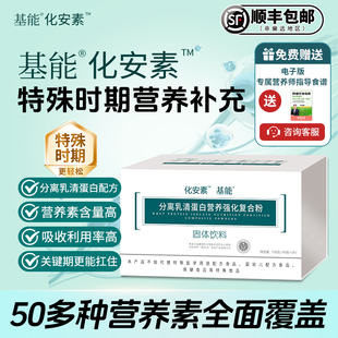基能化安素分离乳清蛋白粉术前后特殊时期乳清蛋白营养粉营养品