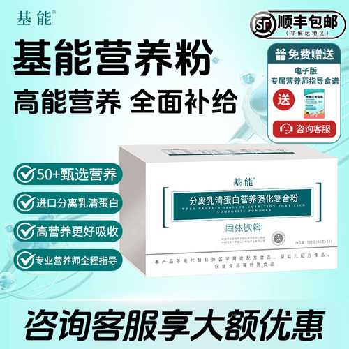 基能分离乳清化安素蛋白粉0蔗糖