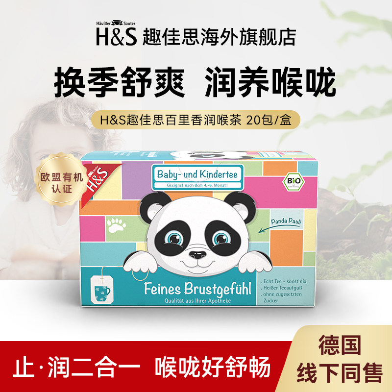 趣佳思百里香养生茶预防咳嗽化痰