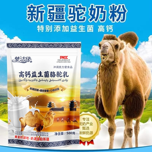 新疆高钙益生菌骆驼乳粉儿童中老年骆驼粉无糖低脂早餐冲饮蛋白粉