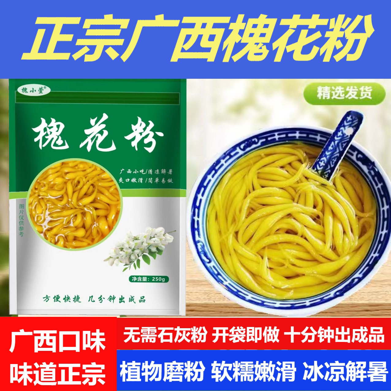 广西特产槐花粉半成品正宗海南斑斓粉商用速食南宁凉虾玉林米粉虫