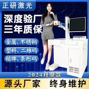 机迷你激光打标机 正研可乐刻字机金属易拉罐陶瓷雕刻玻璃拉链打码