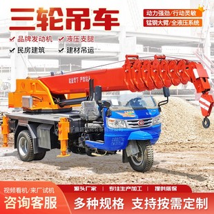 三轮吊车园林绿化小型农用山地起重机果园6吨液压五征时风底盘