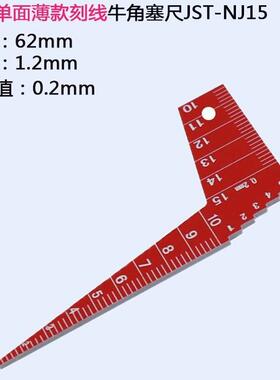 新款JST-NJ15塑料牛角塞尺一体式塑料面差间隙尺K15SG耐腐蚀现货
