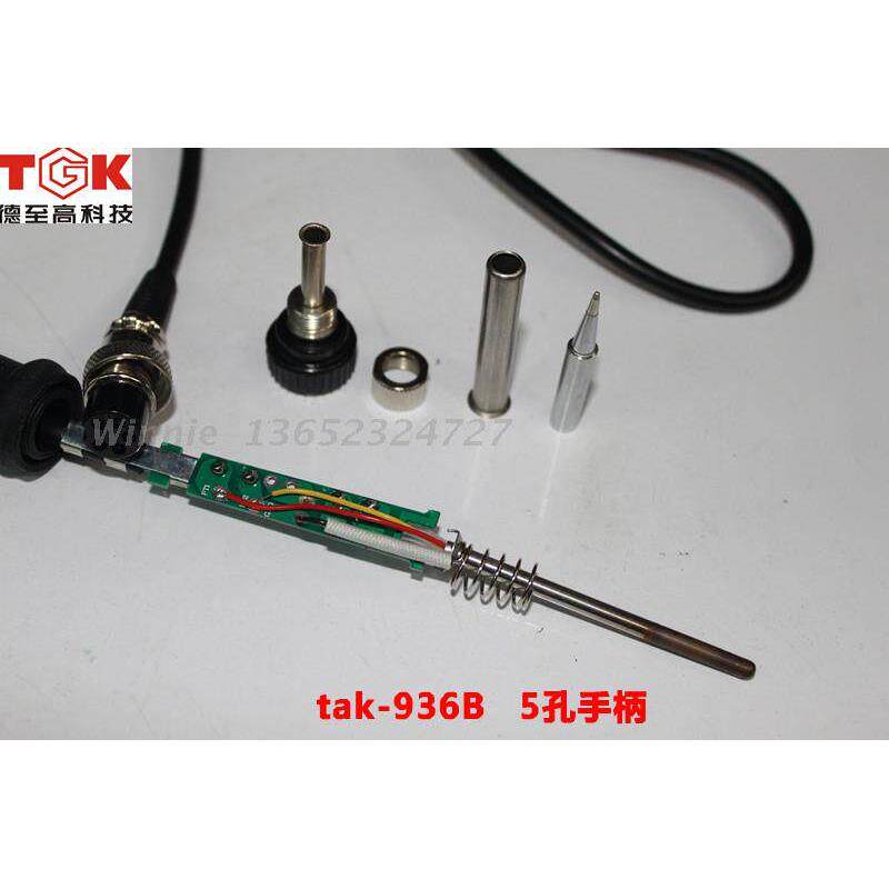 原装正品 德至高TGK4孔5孔恒温烙铁焊台手柄tak936B/936A/936烙铁