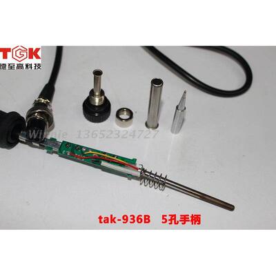 原装正品 德至高TGK4孔5孔恒温烙铁焊台手柄tak936B/936A/936烙铁