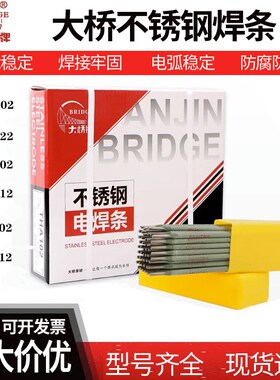 大桥不锈钢焊条A102 022承压专用设备钢焊条A302  A402白钢电焊条