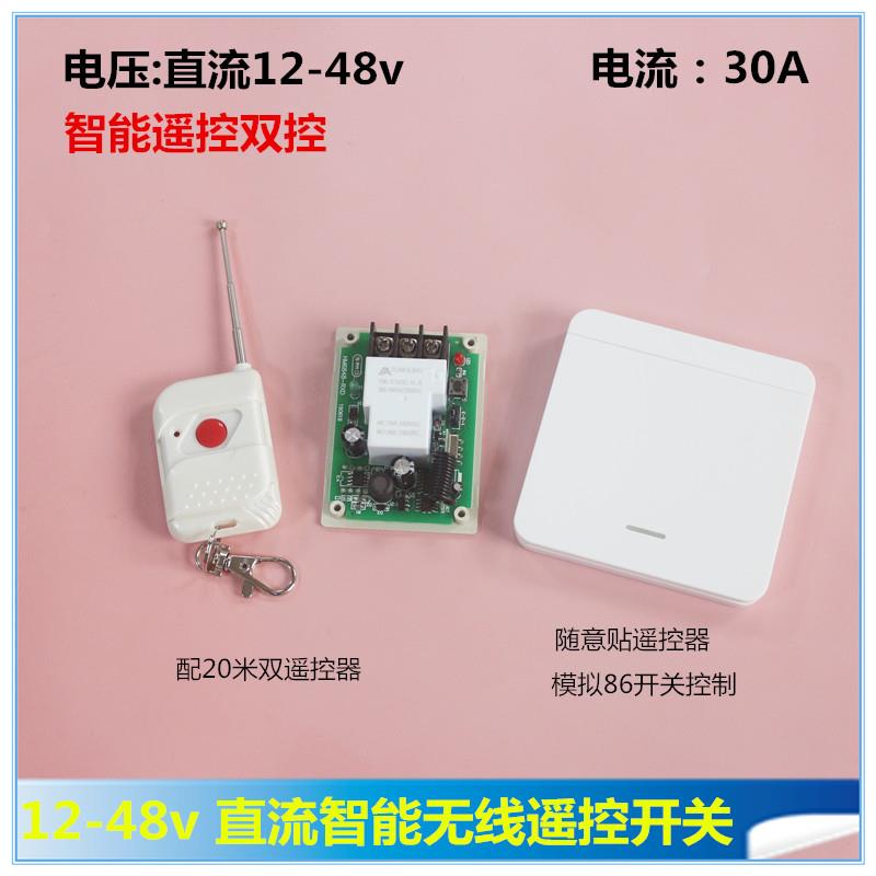 智能直流无线遥控开关模块12v24v36v48v30A多功能大功率LED灯电机