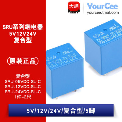 SRU-05V 12V 24VDC-SL-C 5脚 10A一组转换常开常闭 电磁继电器