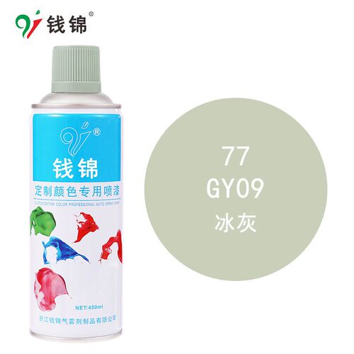 钱锦自喷漆GSB国标GY09冰灰 丙烯酸防锈金属漆工业油漆 定制喷漆