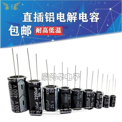 直插铝电解电容100V470UF 47 2.2UF 10UF 33 220uf 22 100uf 1000