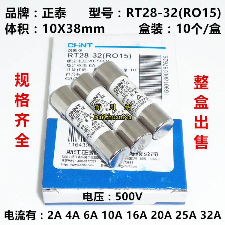 正泰RO15熔断器 RT28-32 陶瓷保险丝管 500V 2A 4A 6A 10A 10X38