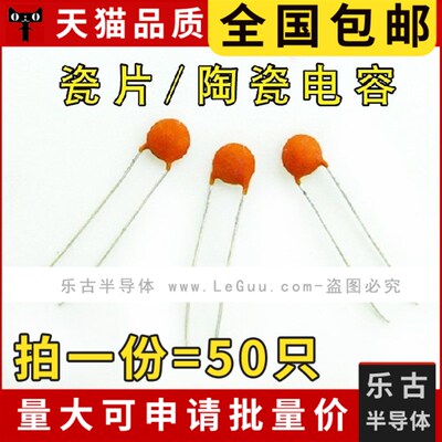 (50只)瓷片电容 8PF 50V 陶瓷电容 瓷介电容 插件电容 电容器