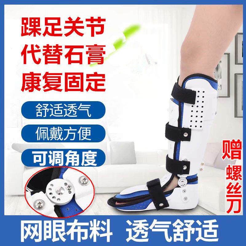 可调踝关节固定支具小腿跖骨康覆脚裸骨折扭伤护具足下垂足托矫正