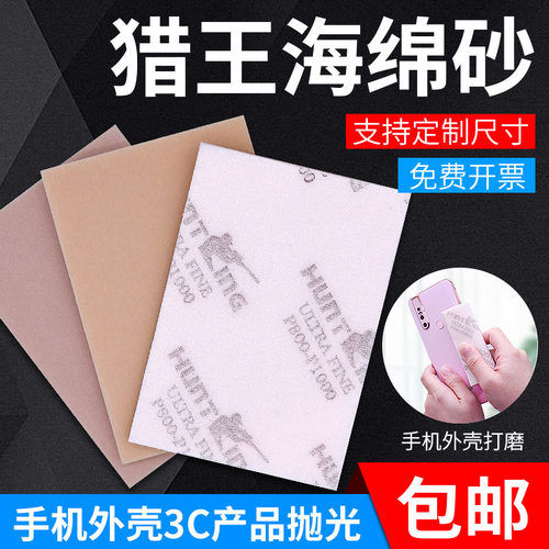 猎王海绵砂进口打磨模型手机外壳干湿两用抛光2000目砂纸水磨沙纸