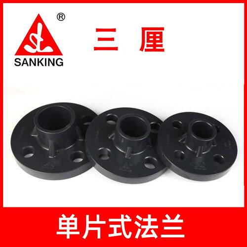三厘PVC法兰盘单片式连体法兰片座圆形接头dn20 32 50 75 90 110