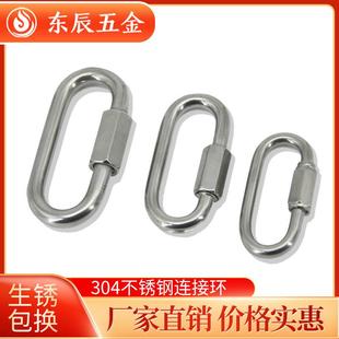 304不锈钢快速连接环 登山扣 梅陇锁椭圆扣链条锁扣 保险扣跑道环