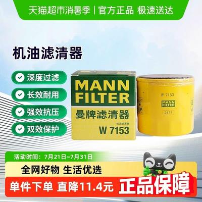 曼牌W7056被W7153替代机油滤心滤芯适用别克GL8君威昂科威威朗