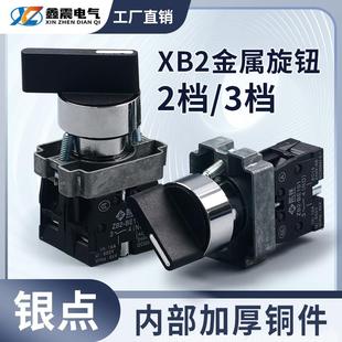 二档三档选择开关XB2-BD21/BD33/53/35/25C旋转主令开关旋钮开关