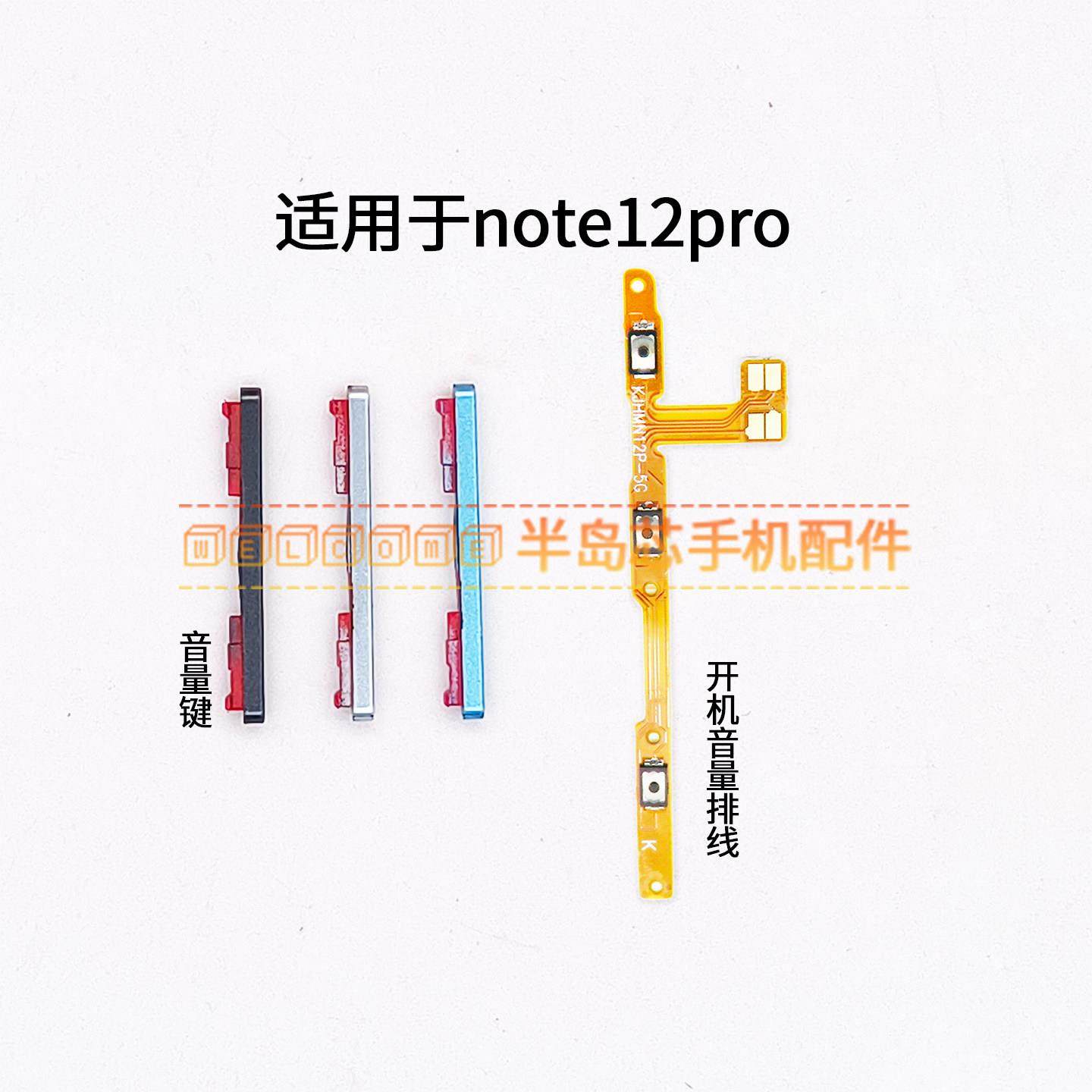适用于红米note12pro音量键 开机音量排线 手机加减侧键按键,3C数码配件,USB多功能数码宝,淘宝优惠券,粉丝福利购,淘宝优惠卷