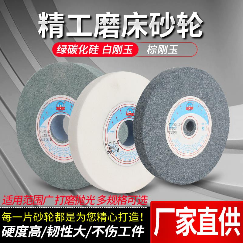 白刚玉绿碳棕刚玉砂轮片磨盘沙轮150/200孔台式砂轮机沙轮磨刀石