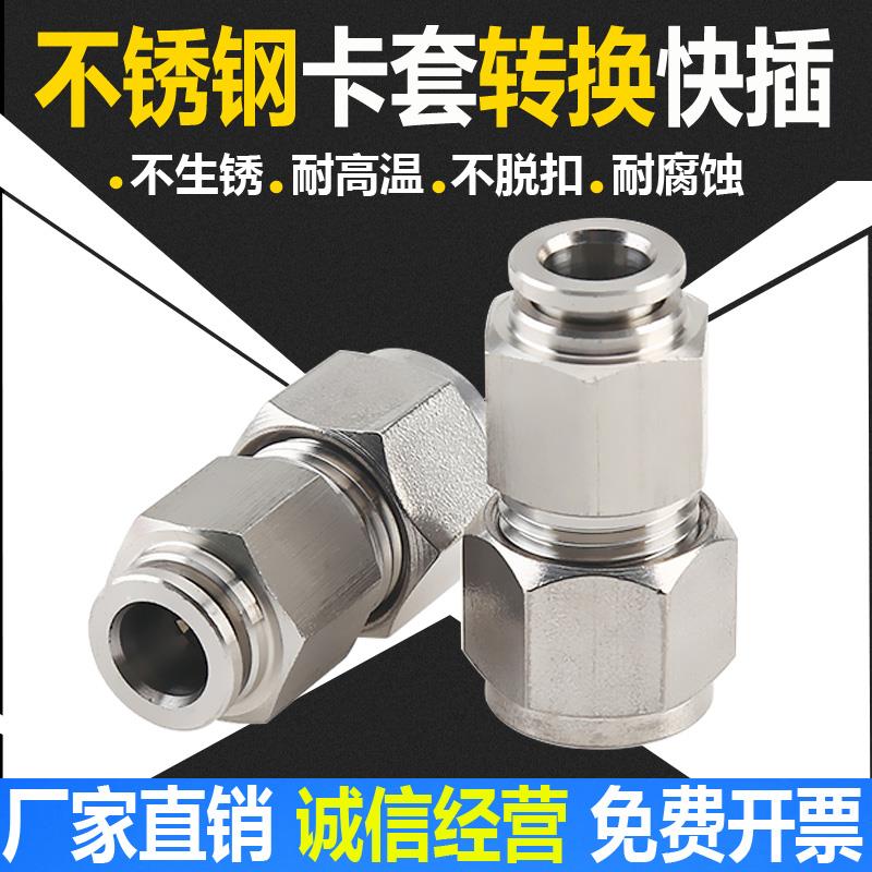 不锈钢卡套转换快插接头英制管1/4 3/8 12.7气管9.52软管快速PZ