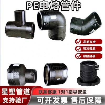 PE电熔管件异径三通大小头直接90弯头电熔法兰配件厂家