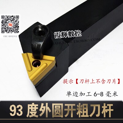 93度开粗外圆刀杆 钢件开粗专用单边6-8mm25方32方刀杆粗车排屑好