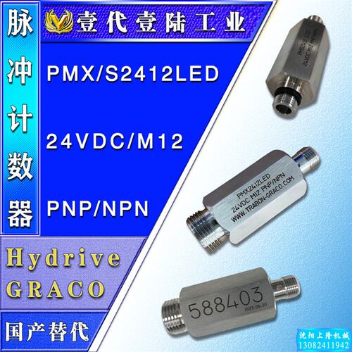 接近开关Hydrive/GRACO/PMXS2412LED/M12/24V分油器传感器PNP/NPN