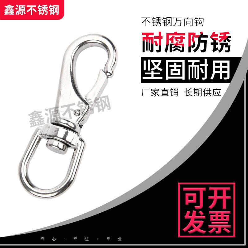 304不锈钢万向钩旋转扣链条扣弹簧扣狗链扣环配件失手绳挂扣0123#