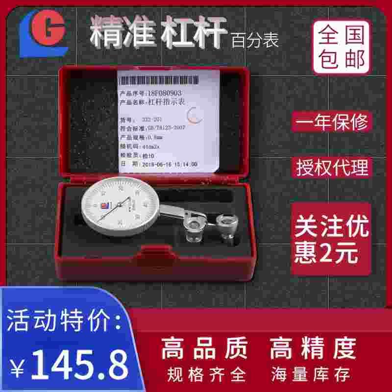 广陆杠杆百分表一套校表头表座小校表头支架磁力底座 0-0.8指示表-封面