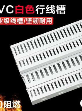 工业级白色PVC线槽阻燃行线槽配电箱塑料走线槽U型明装理线槽