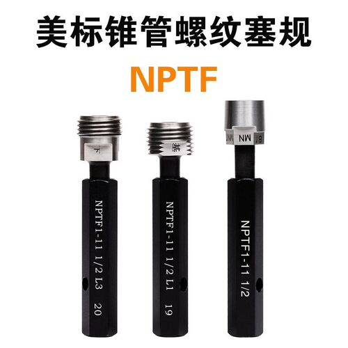 NPTF美标干密封螺纹塞规锥管通止规NPTF1/4 1/8 1/2 3/4 光面塞规