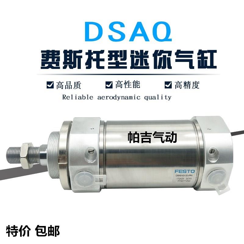 迷你气缸DSAS DSAG DSAQ-32-40-25-30-50-75-100-160-P-A PPV-A