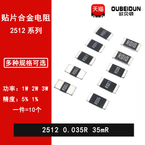 2512贴片合金采样电阻0.035R R035 35mR 35毫欧 1%高精密1W 2W 3W