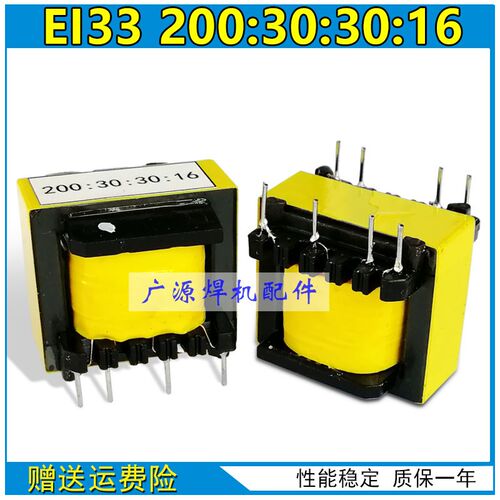 逆变焊机开关电源辅电变压器 EI33 200:30:30:16 高频变压器 全铜