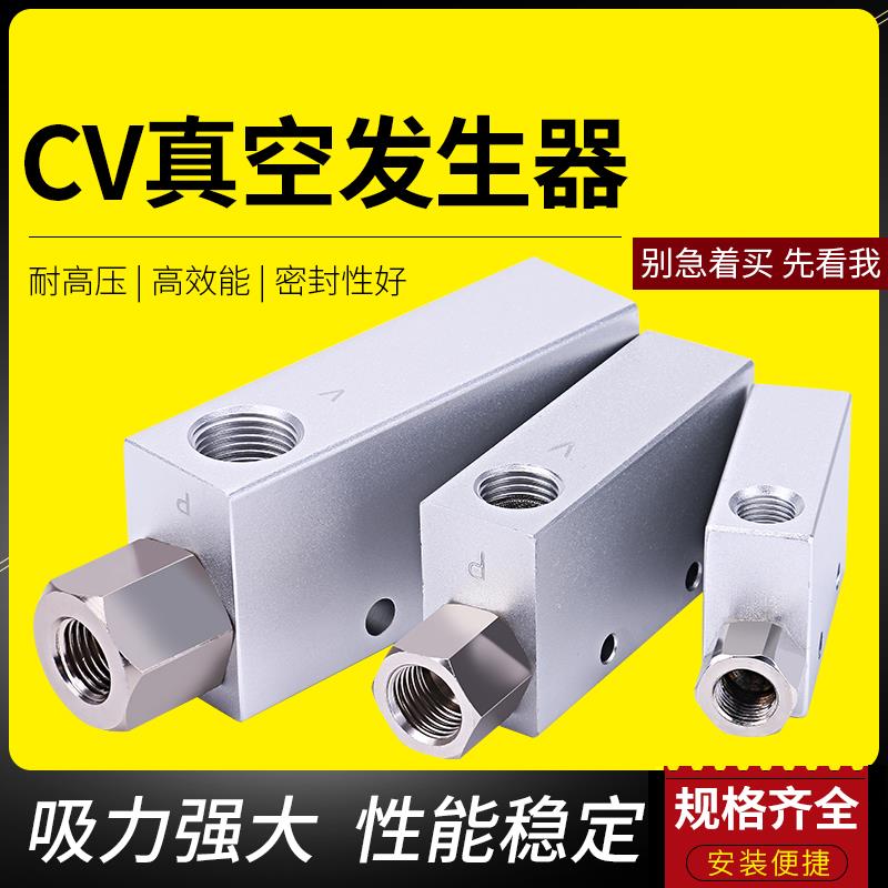 真空发生器大吸力大流量CV/10/15/20/25气动吸盘带开关负压产生器