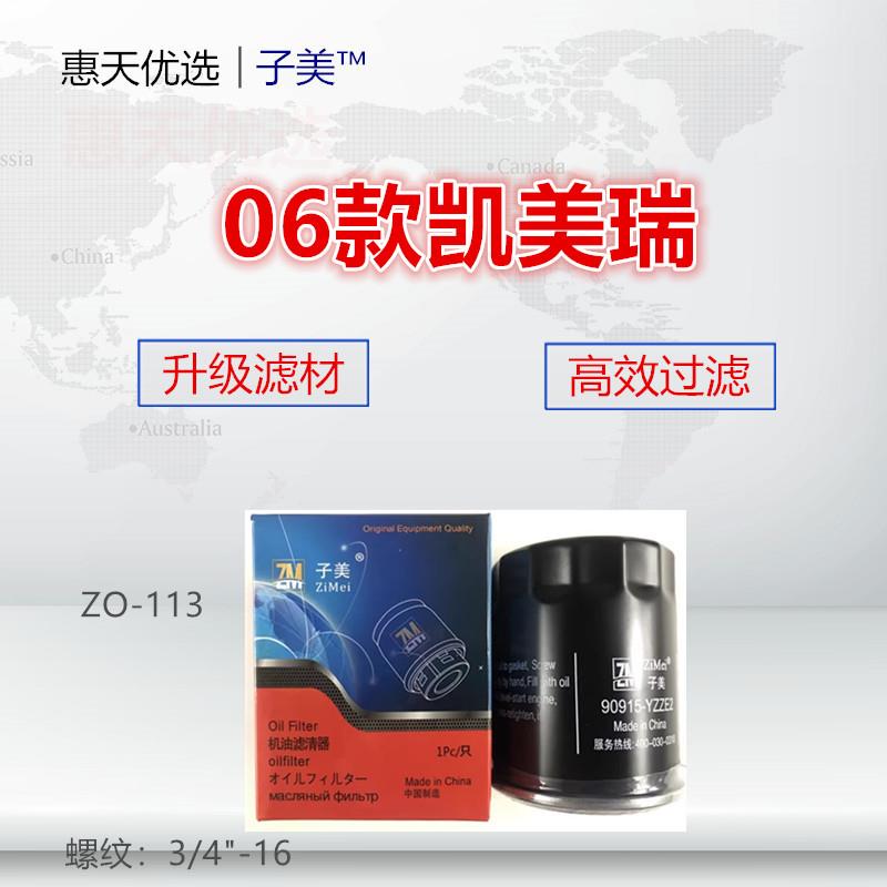 适配 凯美瑞 佳美 普瑞维亚 RAV4 2.0L 机油滤芯清器格滤网配件